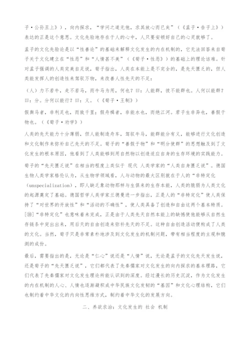 儒家文化发生的双重机制-以先秦儒家为中心的分析.docx