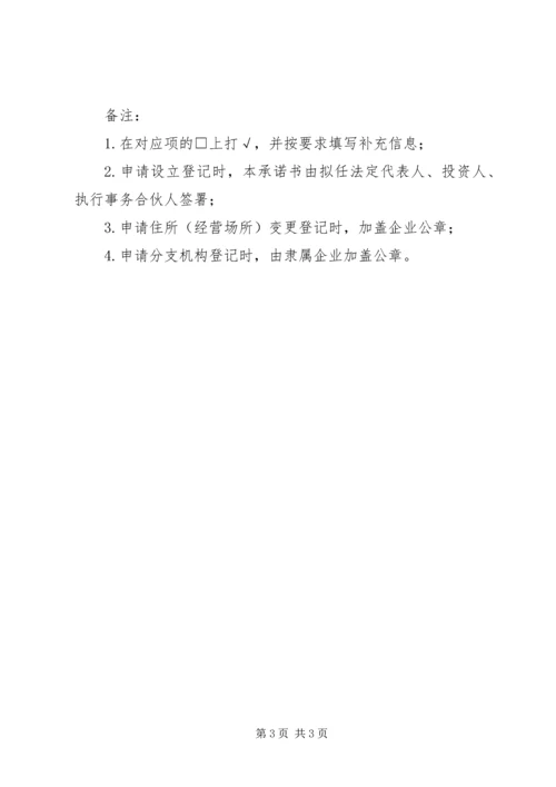 住所信息申报承诺书_1 (2).docx