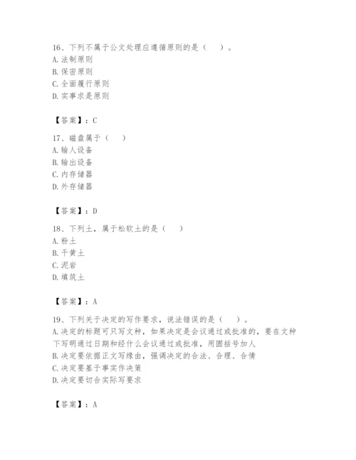 资料员之资料员基础知识题库附参考答案【名师推荐】.docx