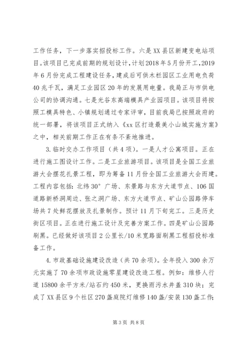 建设管理局XX年工作总结及XX年工作计划.docx