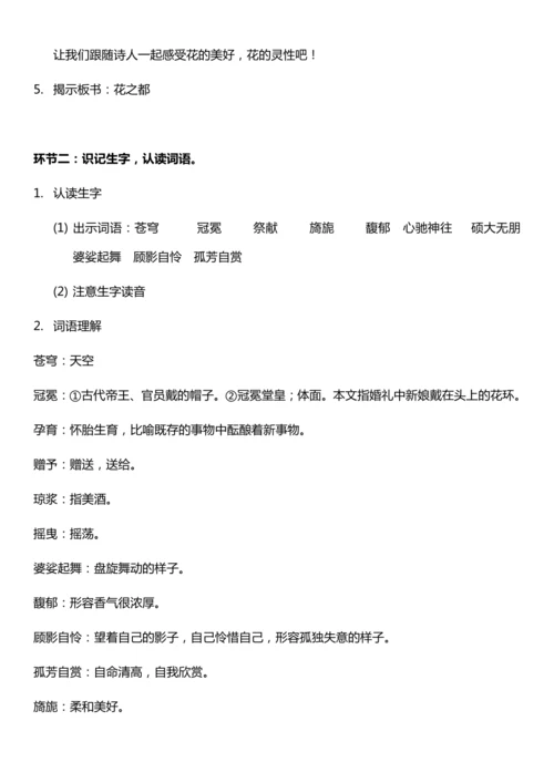 （核心素养目标）4.花之都 教案设计