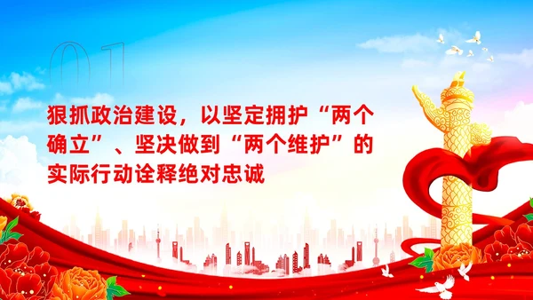 打造敢于善于斗争的纪检监察铁军党课课件PPT党建