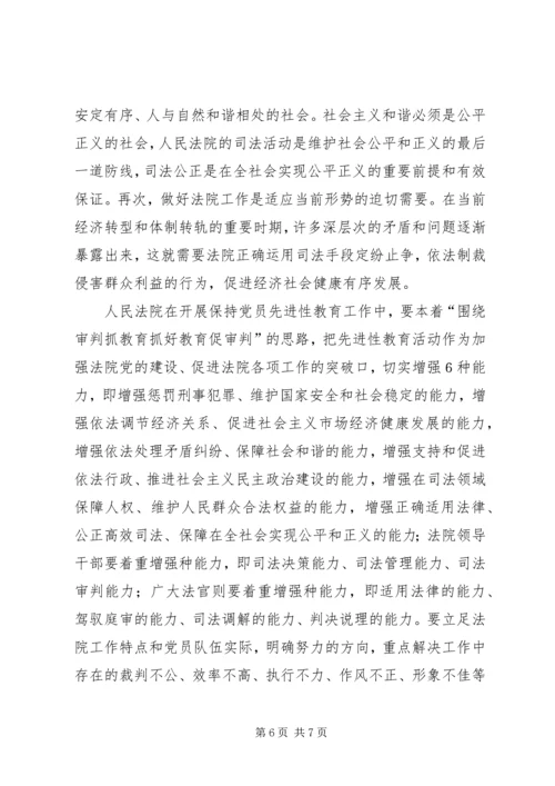 人民法院心得体会.docx