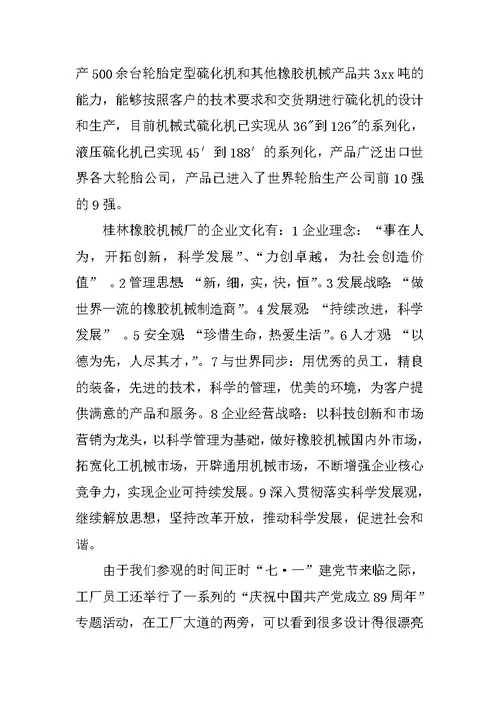 XX年11月销售认知实习报告样本