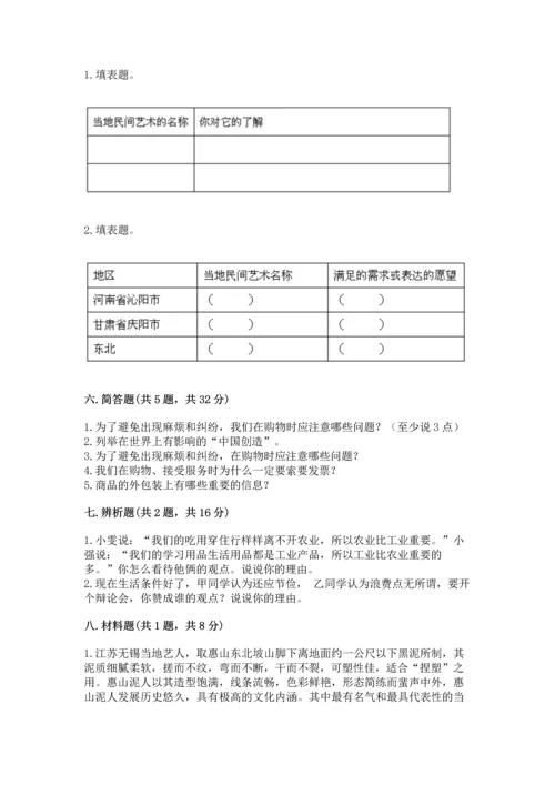 部编版四年级下册道德与法治《期末测试卷》含答案（黄金题型）.docx