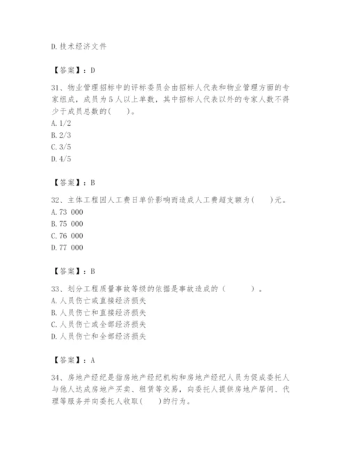 2024年初级经济师之初级建筑与房地产经济题库及参考答案【达标题】.docx