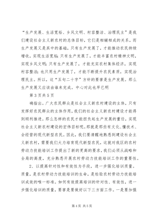 农村劳动力技能培训工作会讲话 (2).docx