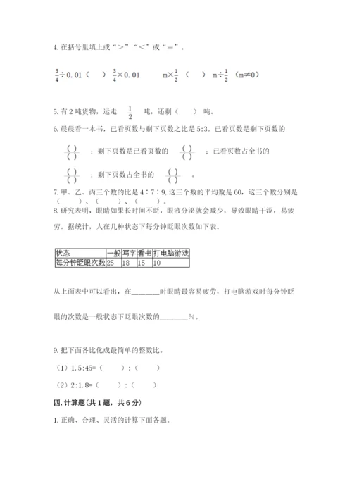 小学六年级上册数学期末测试卷及完整答案【必刷】.docx