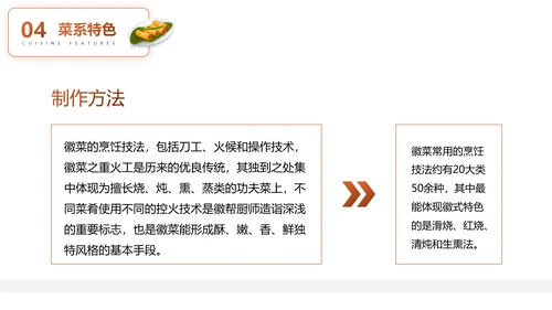 徽菜安徽美食文化介绍PPT模板