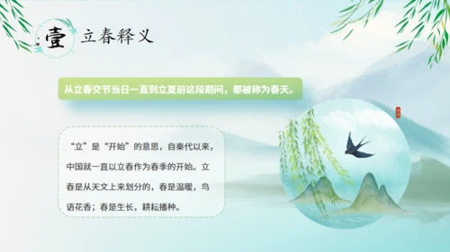 立春节气春意春色通用PPT模板