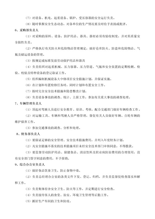 成立安全生产领导小组的通知（DOC8页）.docx