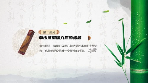 最爱水墨中国风竹林通用PPT