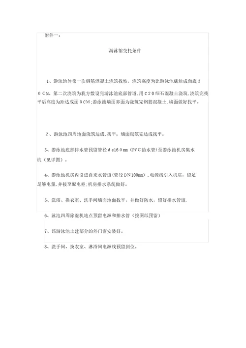 健身会所承包经营合同模板