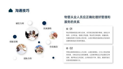 蓝色商务风物业服务意识培训PPT课件