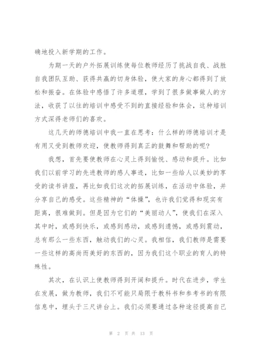 教师培训心得感想体会2022.docx