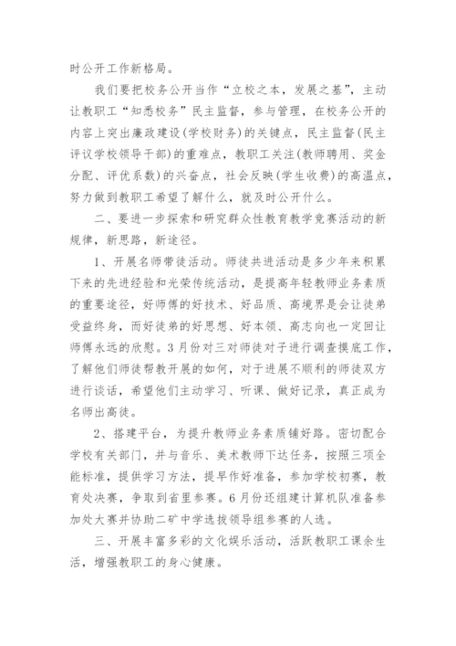 学校年度工会工作总结.docx