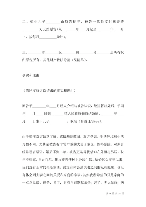 男方离婚起诉书范本.docx