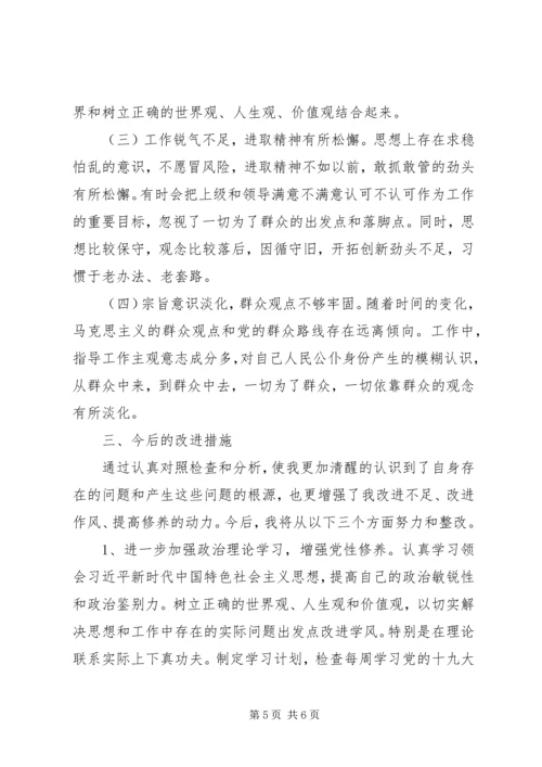 单位主要领导对照党章党规找差距专题会议个人发言材料.docx