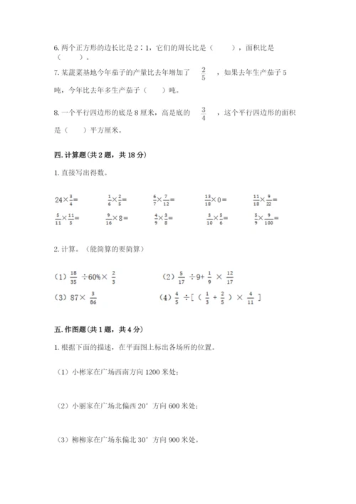 小学六年级数学上册期末卷带答案（综合卷）.docx