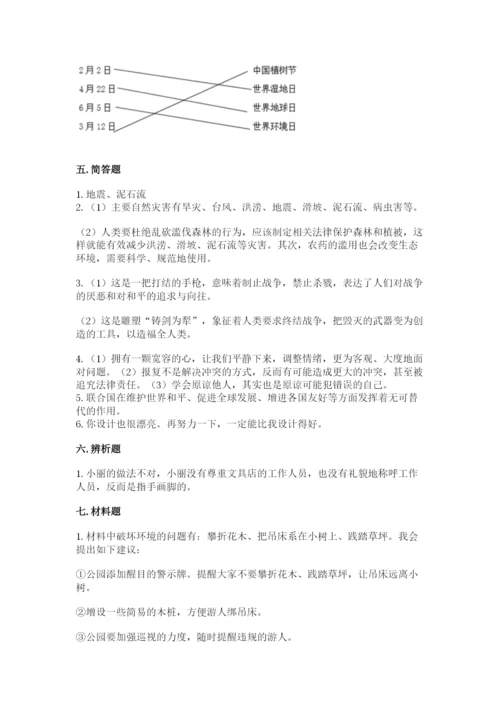 部编版六年级下册道德与法治期末测试卷及参考答案（考试直接用）.docx