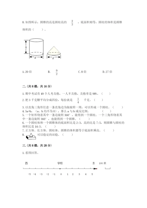 北京海淀区小升初数学试卷【夺冠】.docx
