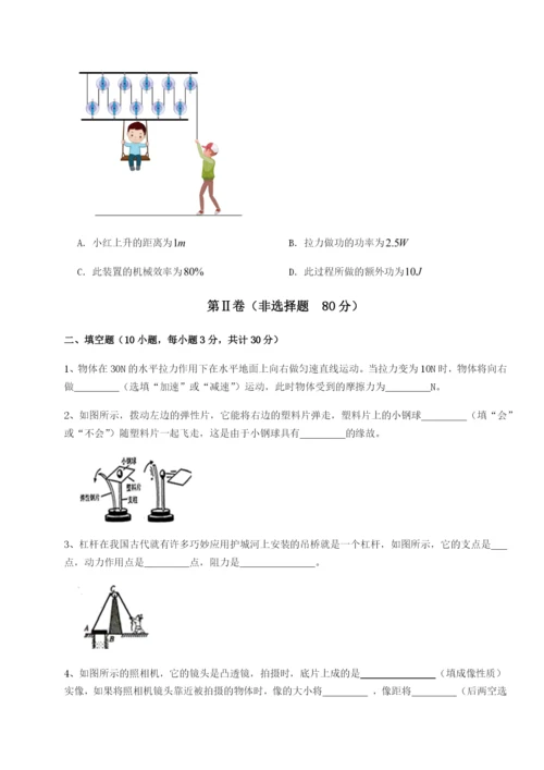 专题对点练习福建惠安惠南中学物理八年级下册期末考试综合练习B卷（附答案详解）.docx