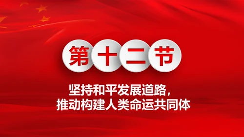 学习十九大精神不忘初心牢记使命ppt模板