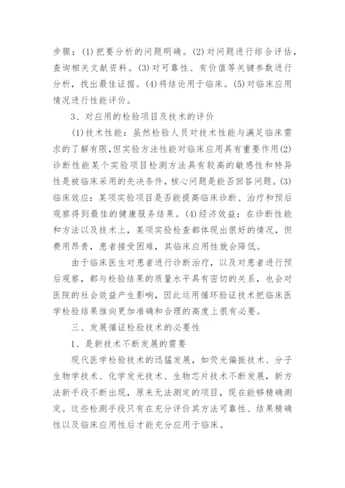 临床医学检验质量毕业论文精编.docx