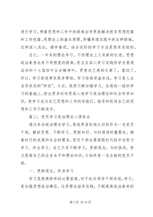 政治学习心得体会3.docx
