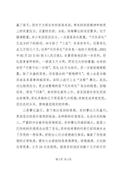基层反映：农村攀比风越刮越大，亟待关注.docx