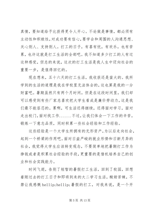 最新20XX年暑假实践报告.docx