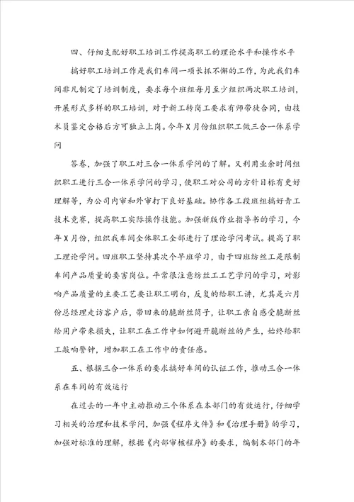 班组长个人年终工作总结范本20222023