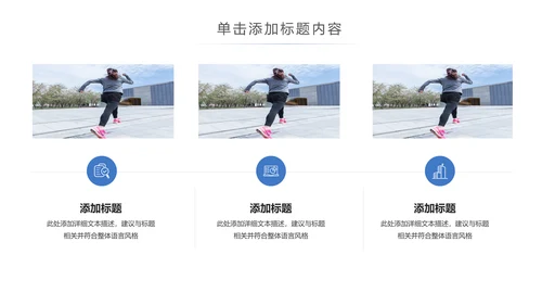 时尚跑步健身运动跑步田径运动比赛PPT模板