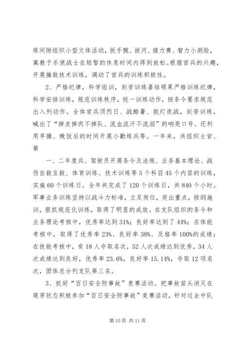 先进消防中队事迹材料 (10).docx