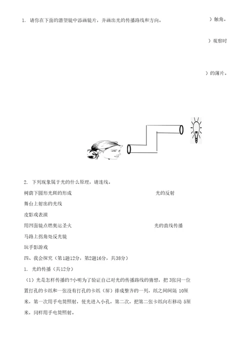 教科版 五年级科学上册第一单元光检测卷 （含答案）