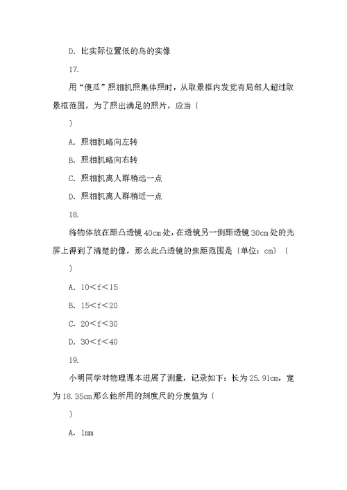 学深圳外国语第一学期八级期末物理试卷