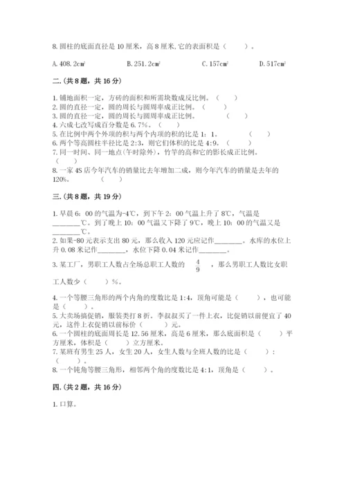 四川省【小升初】2023年小升初数学试卷新版.docx