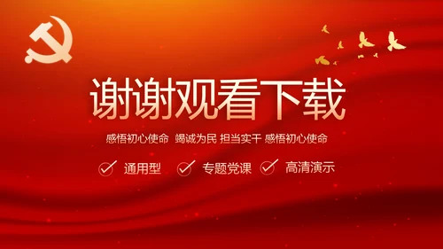 红色大气党建党支部工作汇报PPT