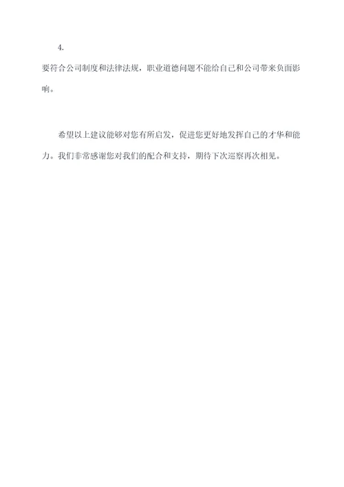 回头看巡察个人谈话提纲