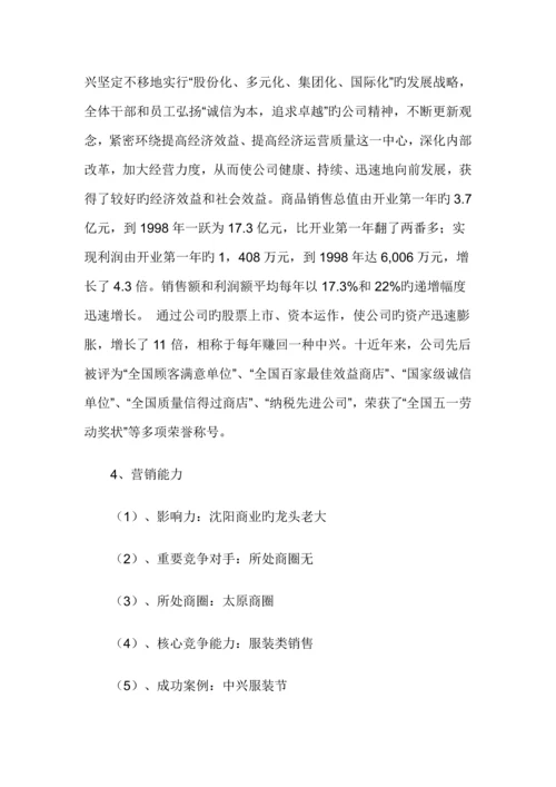 沈阳零售业盘点之完全标准手册.docx