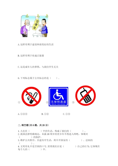 道德与法治五年级下册第二单元《公共生活靠大家》测试卷（易错题）.docx