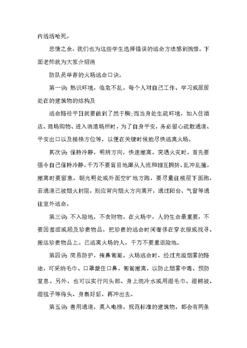 消防安全教育国旗下讲话稿精选