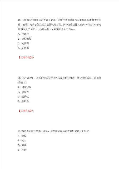 2022江苏省建筑施工企业安全员C2土建类考试题库押题卷含答案49