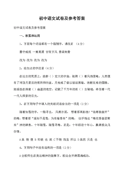 初中语文试卷及参考答案