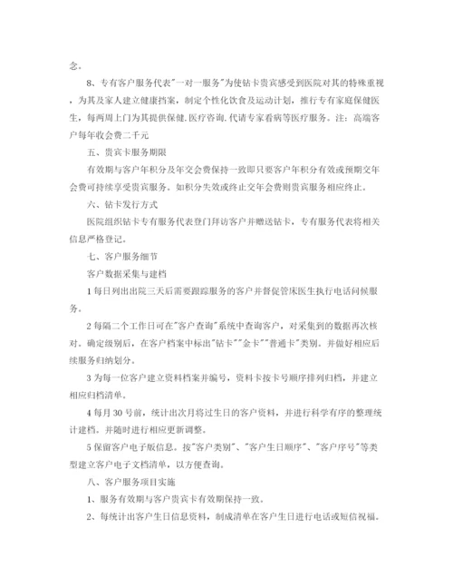 精编之医院客服部工作计划ppt范文.docx