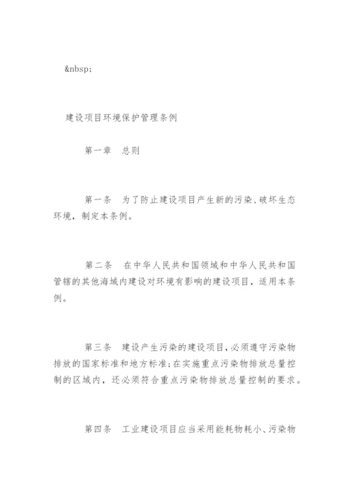 《建设项目环境保护管理条例》全文.docx