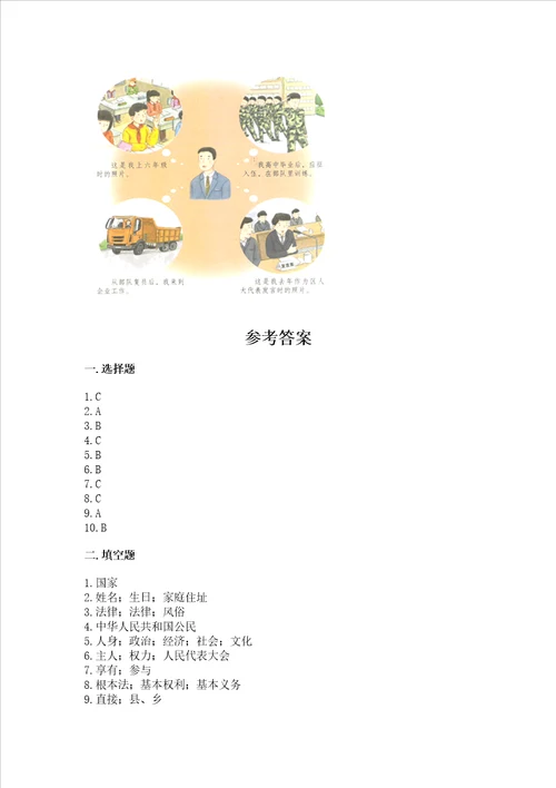 部编版六年级上册道德与法治期末考试试卷中心小学