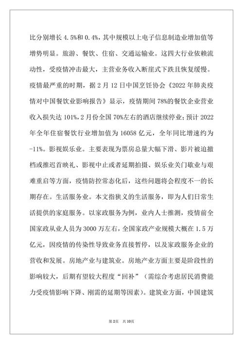 疫情对我国经济的影响及税收策略