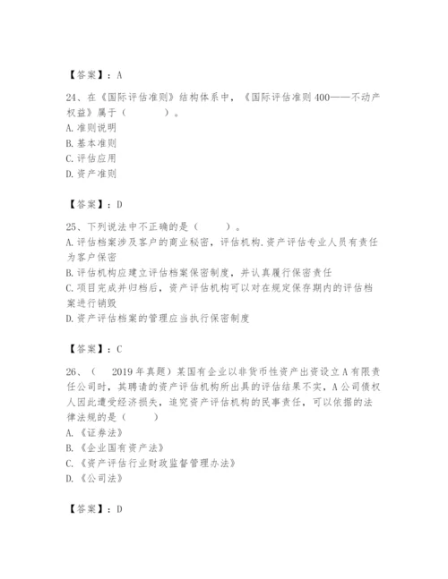 资产评估师之资产评估基础题库附完整答案（必刷）.docx