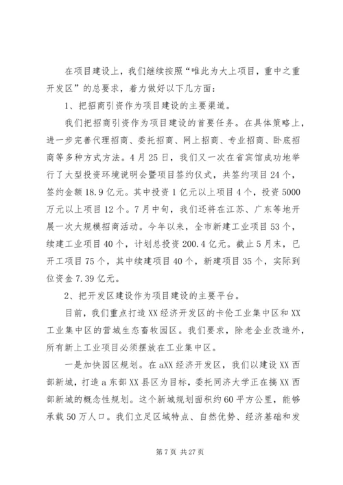 向市委书记的汇报提纲.docx